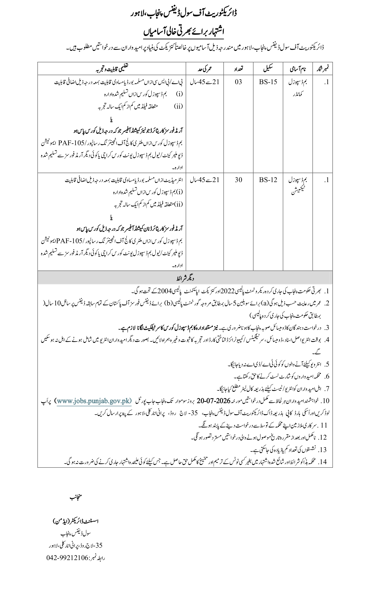 Directorate of Civil Defence Punjab Jobs 2026 Bomb Disposal Squad Vacancies Announced in Lahore – Last Date 20 July 2026 - Jobboostpk